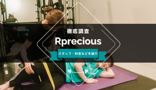 Rprecious（リプレシャス） 氷川参道本店のスタッフ、料金、口コミ・評判を紹介